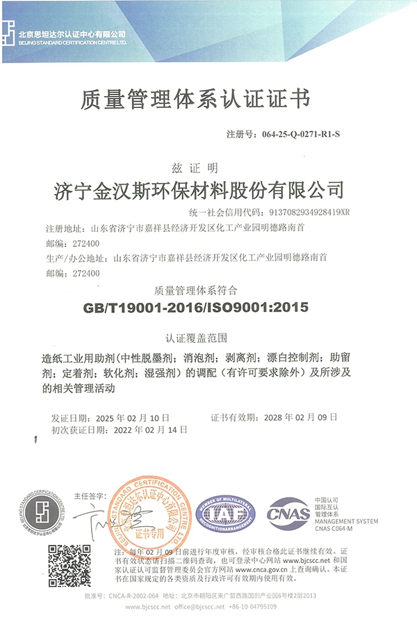 質(zhì)量管理體系認證證書